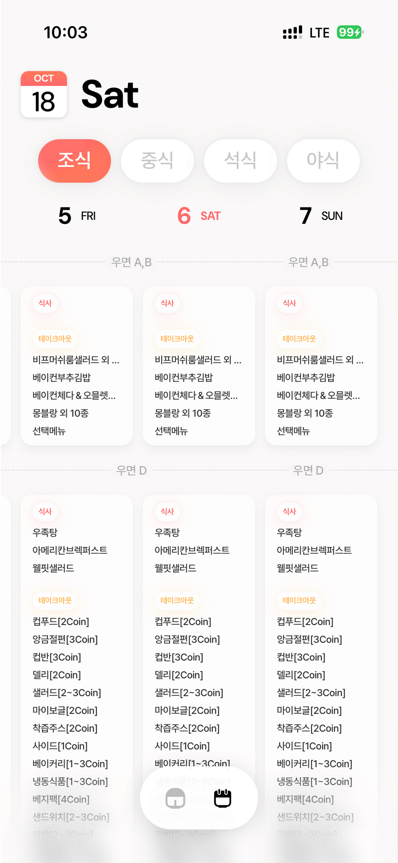 주간 페이지